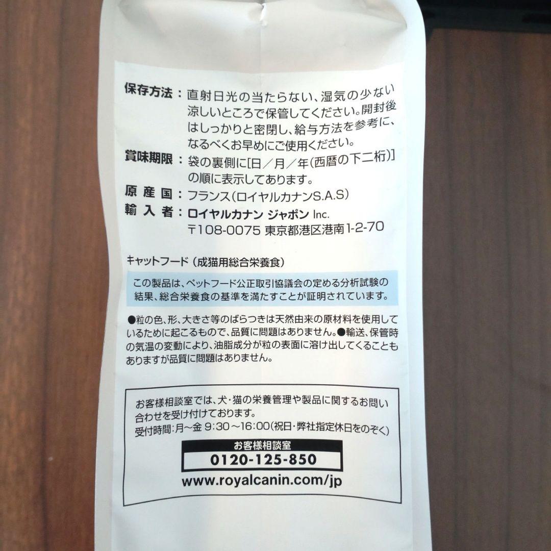 ロイヤルカナン　インドアロングヘアー　猫用　2kg✕2袋
