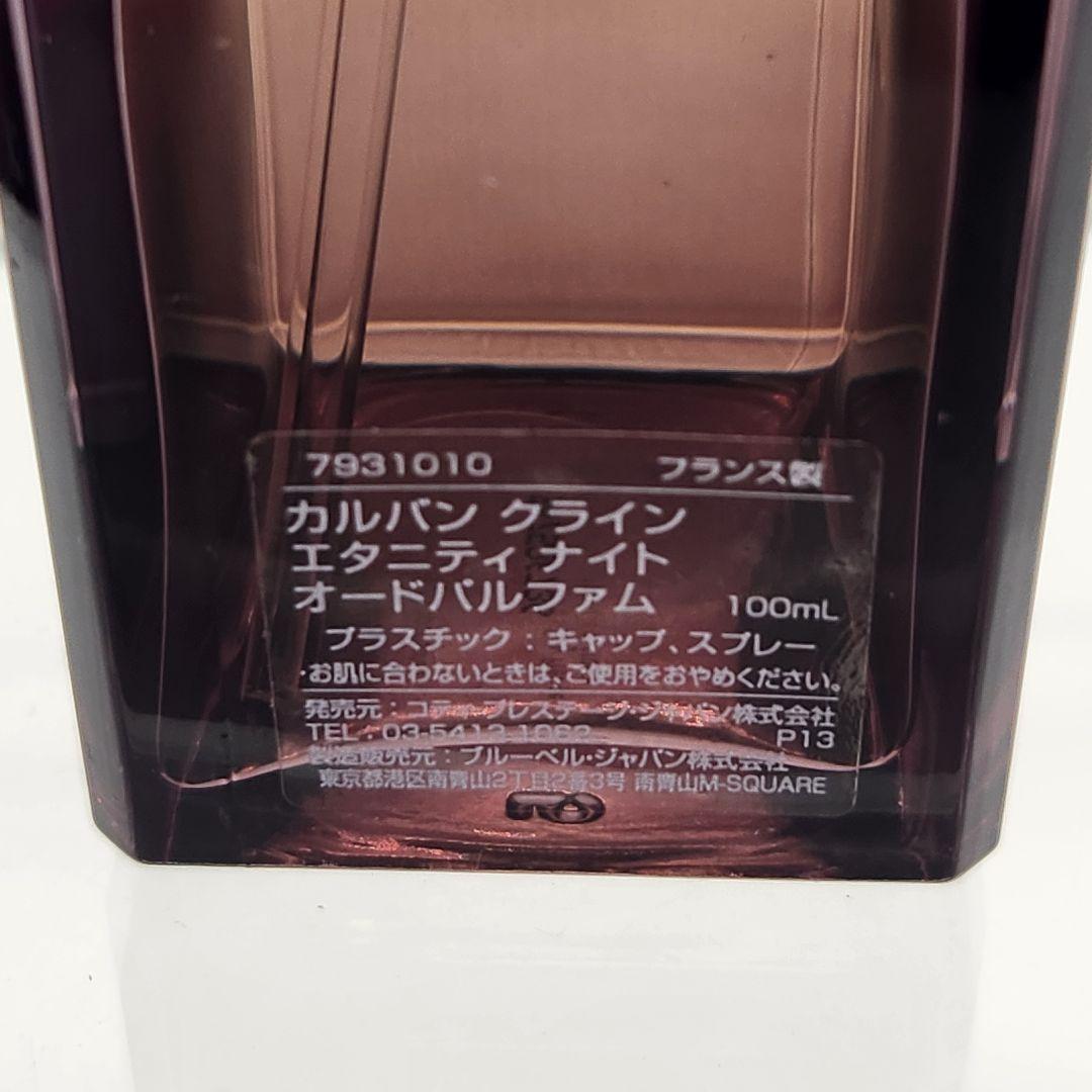 カルバンクライン エタニティ ナイト オードパルファム 100ml