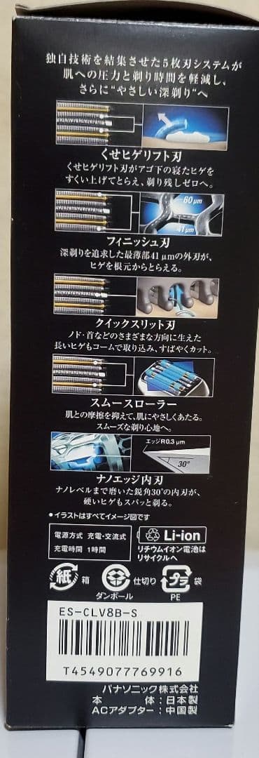 Panasonic メンズ電気シェーバー ES-CLV8B
