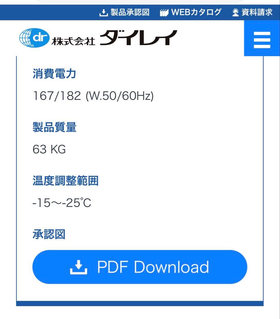 ★都内引取り限定にて格安で★DAIREI NPA-506-5 大容量業務冷凍庫★