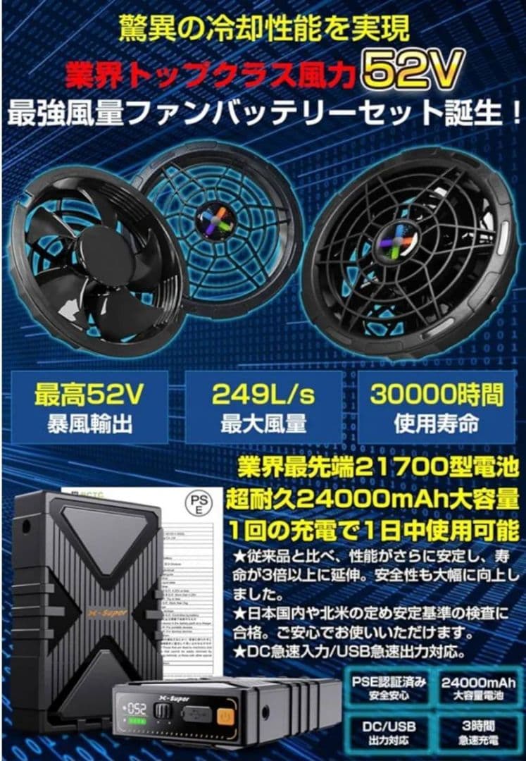ファンバッテリーセット 　空調服