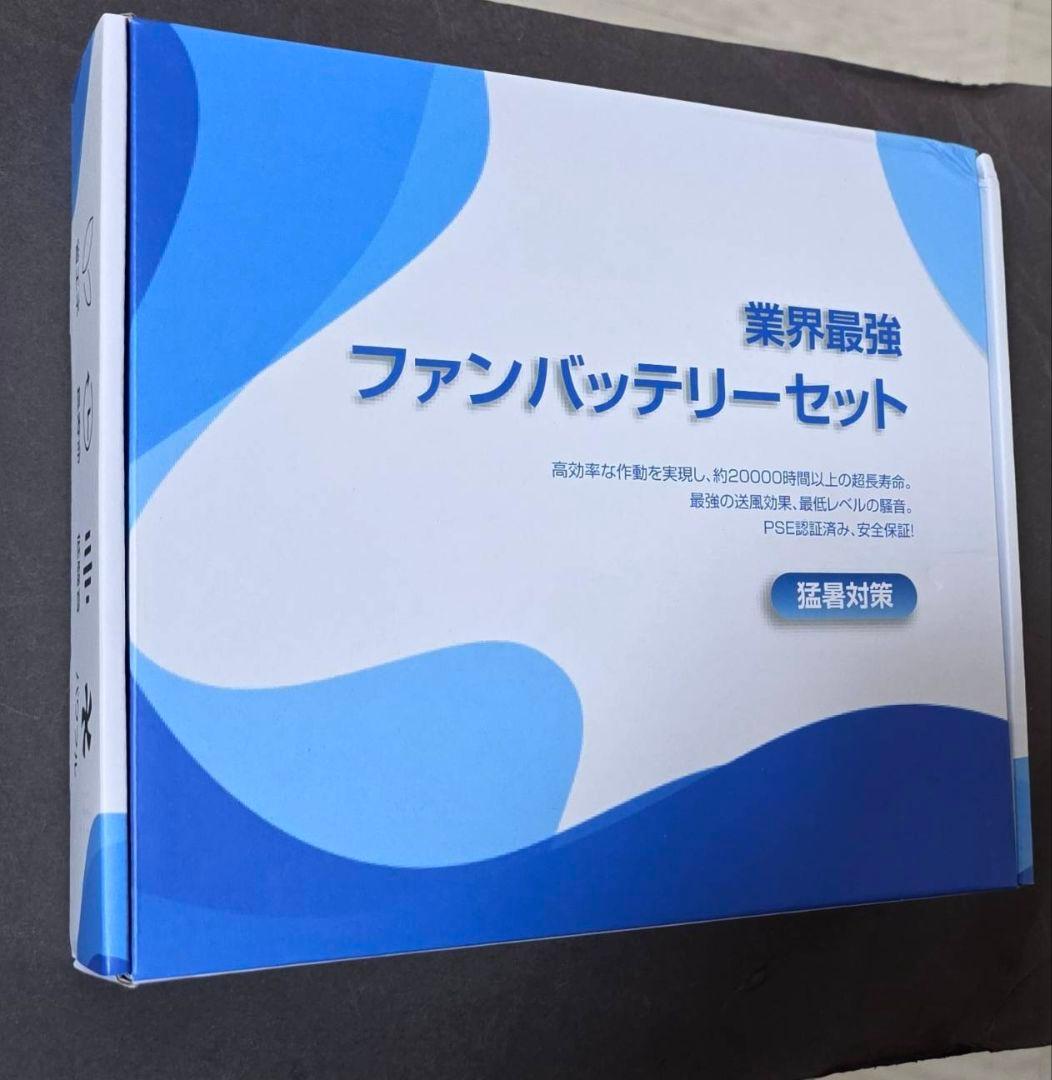 ファンバッテリーセット 　空調服