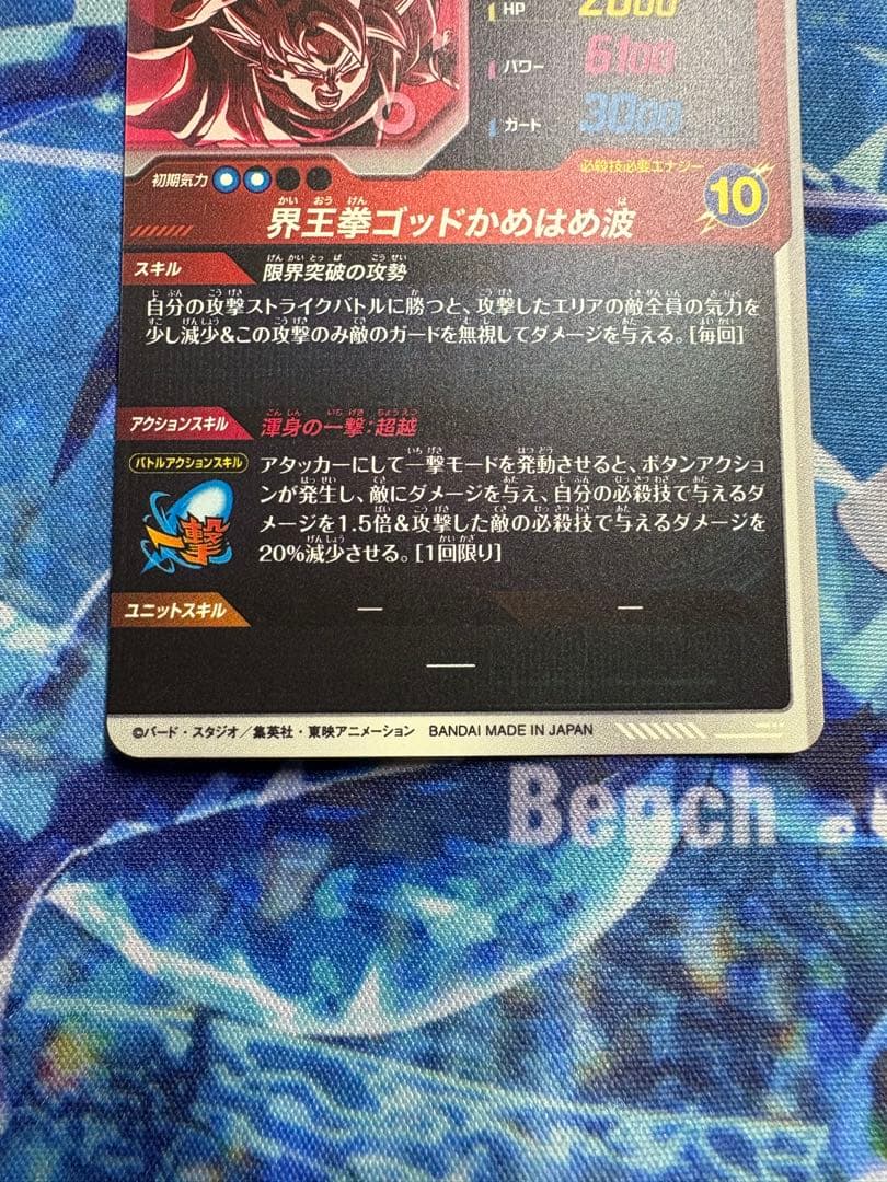 sdv9-019 孫悟空　パラレル　界王拳　ドラゴンボールダイバーズ