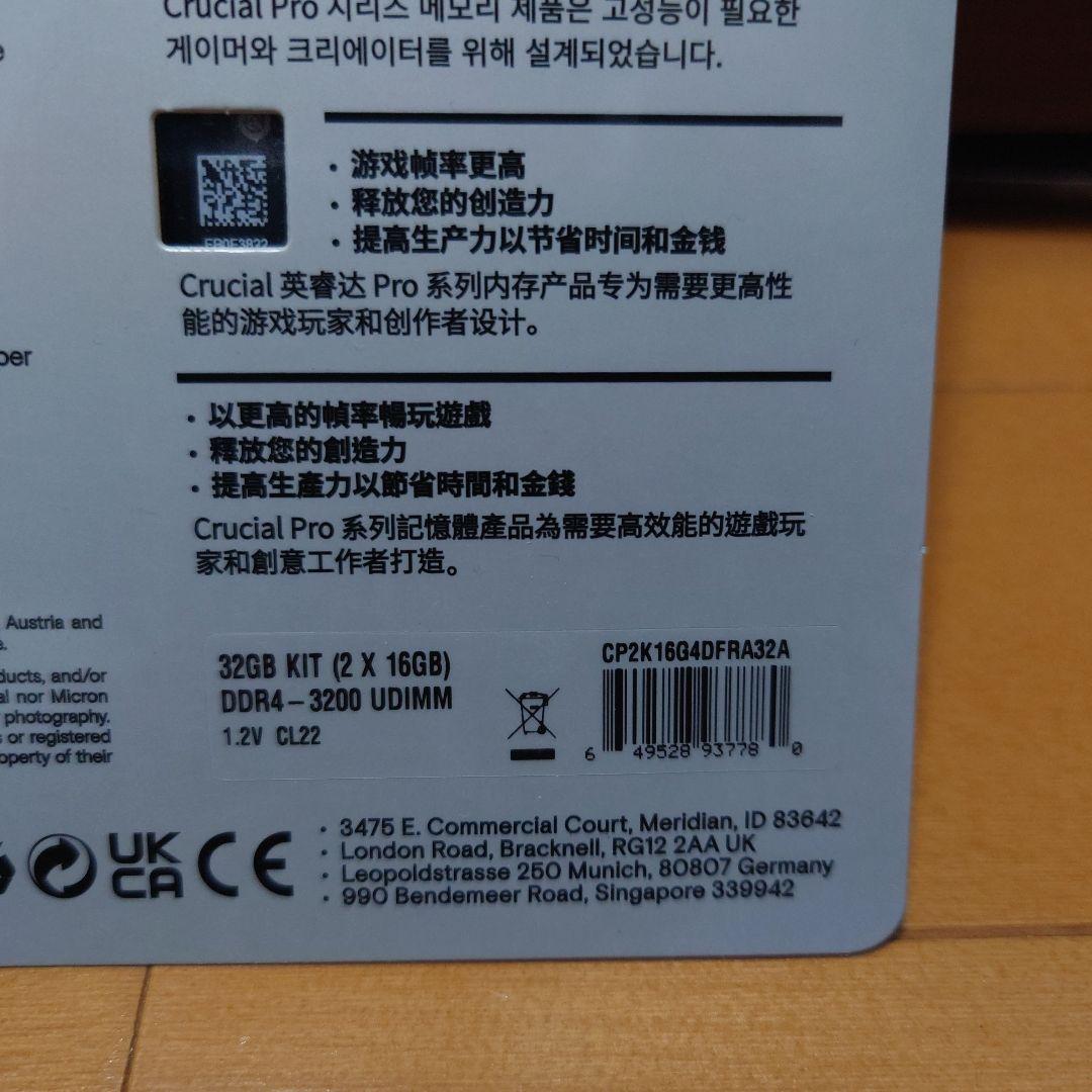 crucial DDR4 Pro 32GB メモリー