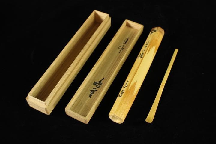 煎茶道具　裏千家　十五代　鵬雲斎　茶杓　共箱