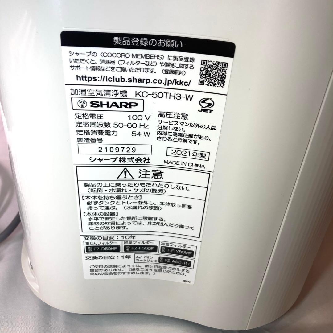 SHARP シャープ プラズマクラスター 加湿空気清浄機 KC-50TH3-W