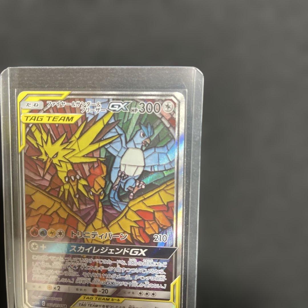 ポケモンカード　ファイヤー&サンダー&フリーザーGX