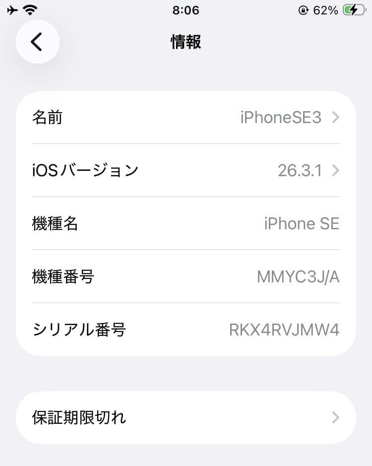 iPhoneSE3 64GB 純正バッテリ98％ ブラック 耐衝防水防塵ケース付