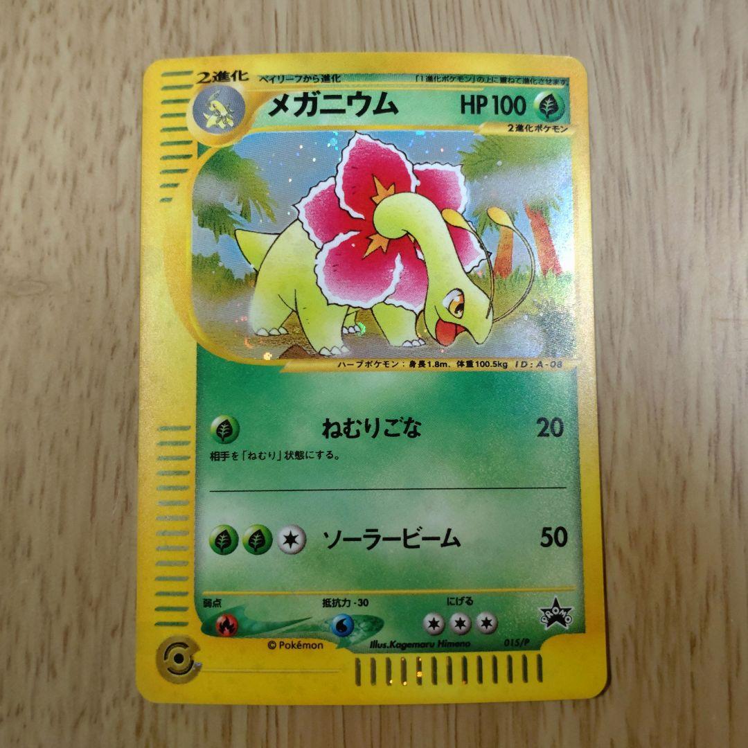 ポケモンカードe トリプルゲットキャンペーン バクフーン メガニウム オーダイル