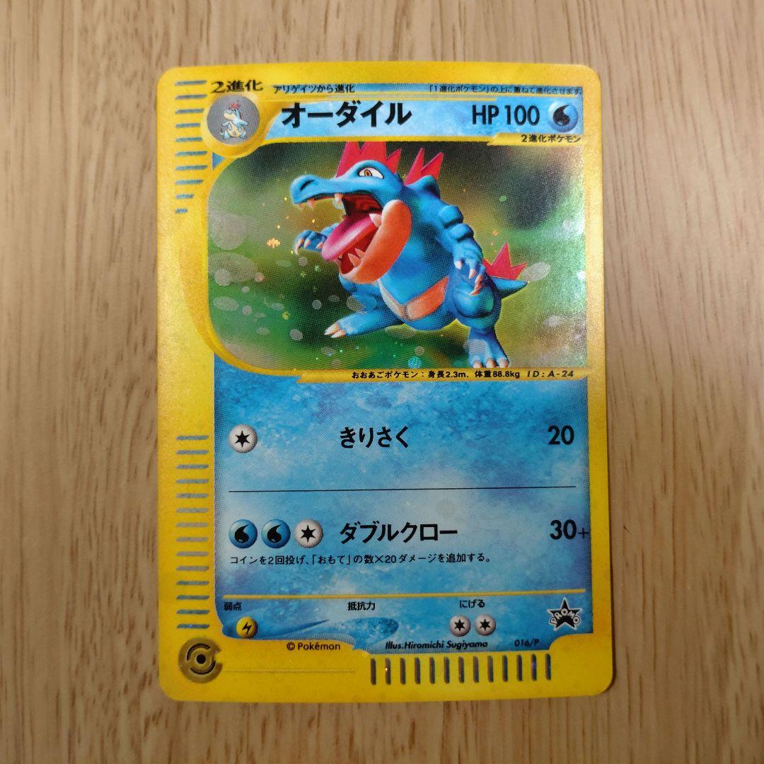 ポケモンカードe トリプルゲットキャンペーン バクフーン メガニウム オーダイル