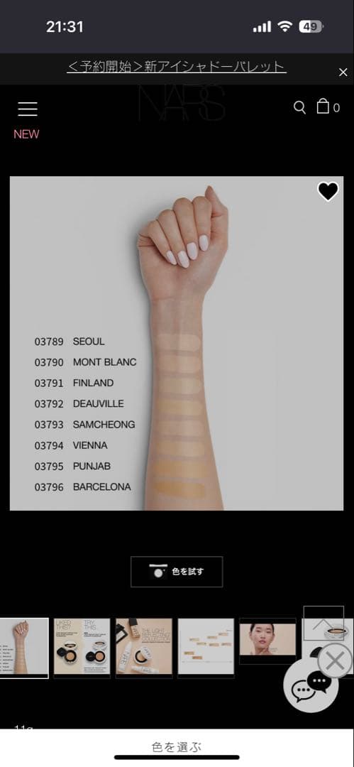 NARS ライトリフレクティングセラムクッションファンデーション ドーヴィル