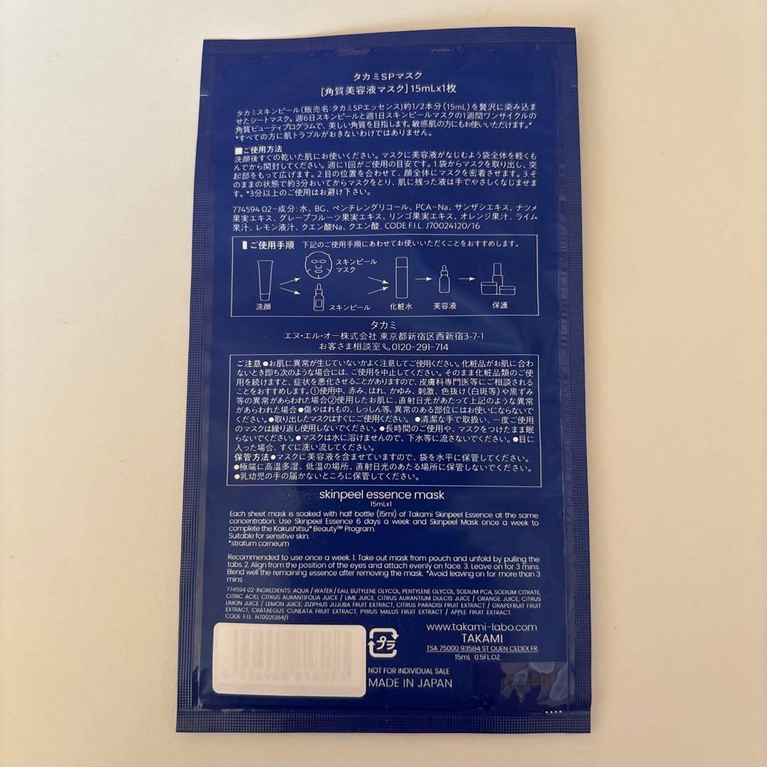 TAKAMI タカミスキンピールエッセンス 30mL 2本セット（おまけ付き)