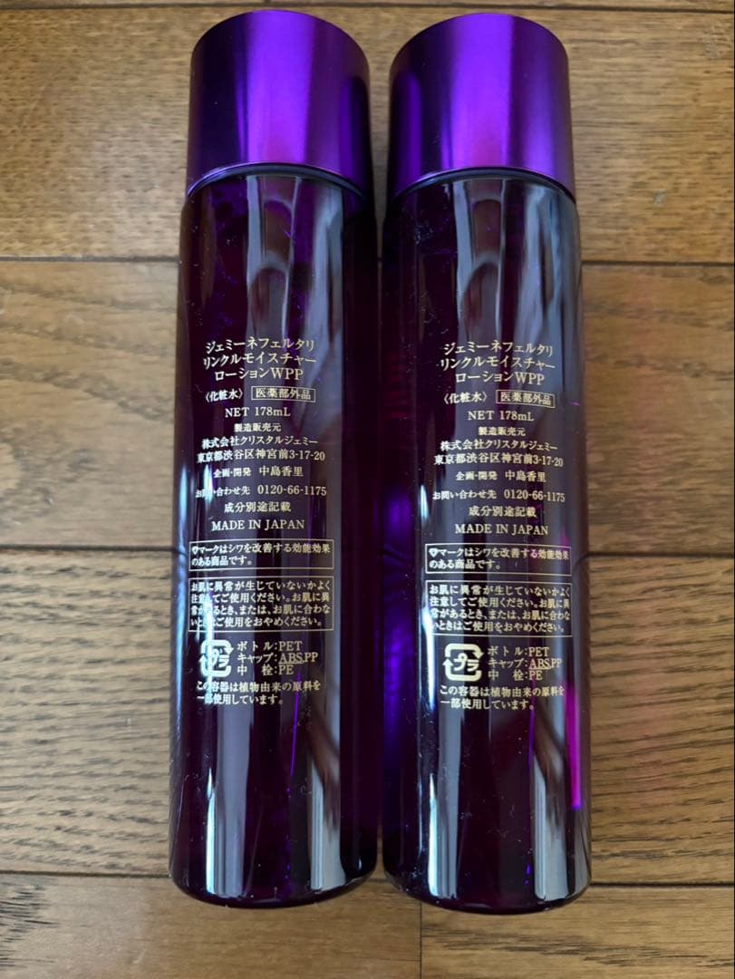 ジェミーネフェルタリ　リンクルモイスチャーローションWPP 178ml 2本