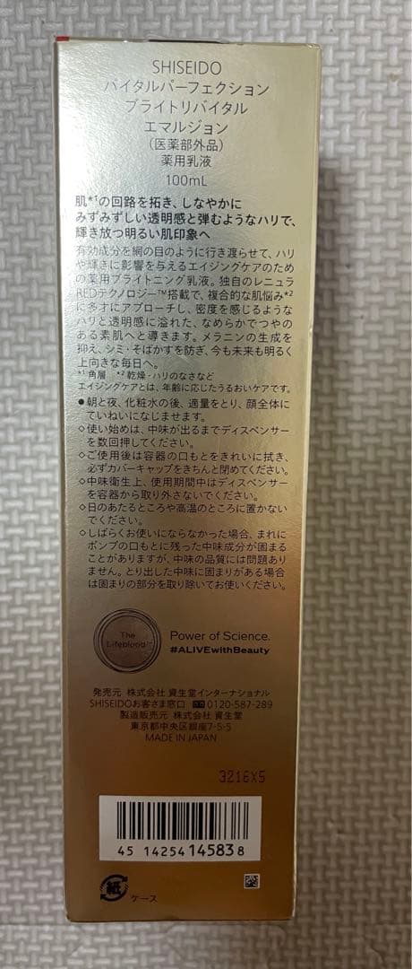 SHISEIDO VITAL PERFECTION エマルジョン 乳液 新品
