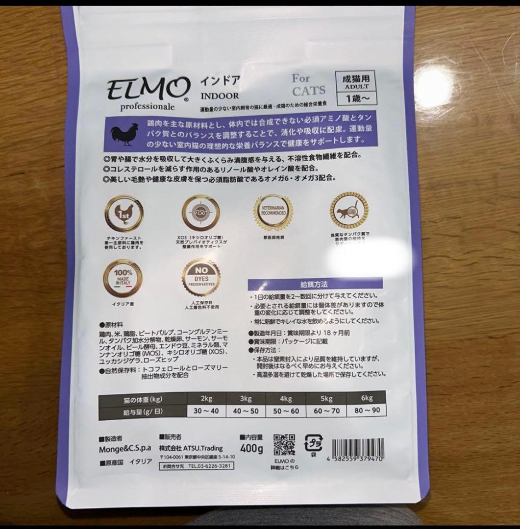 ELMO 室内猫用 ドライフード 6.8キロ
