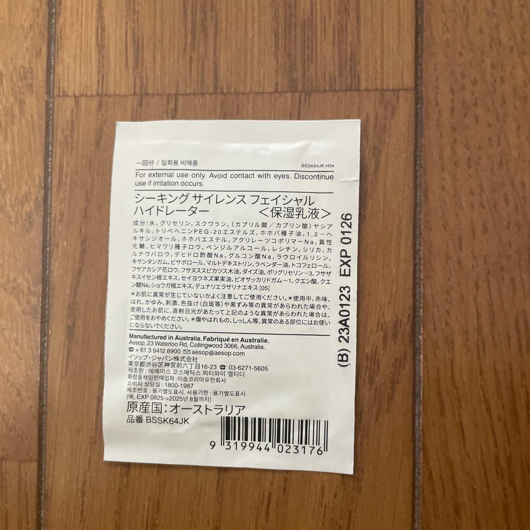 Aesop アンドラム アロマティック ハンドウォッシュ、ハンドバーム