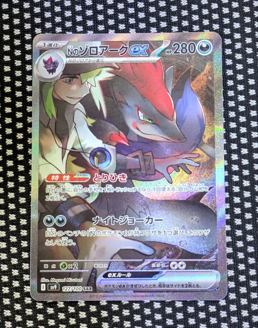 ポケモンカードゲーム　Nのゾロアークsar