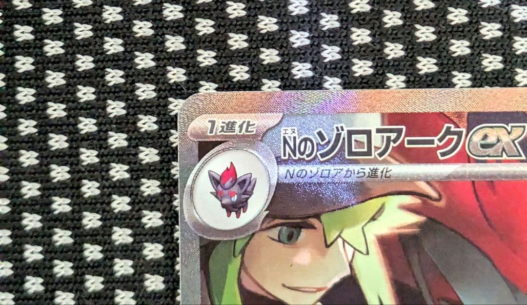 ポケモンカードゲーム　Nのゾロアークsar