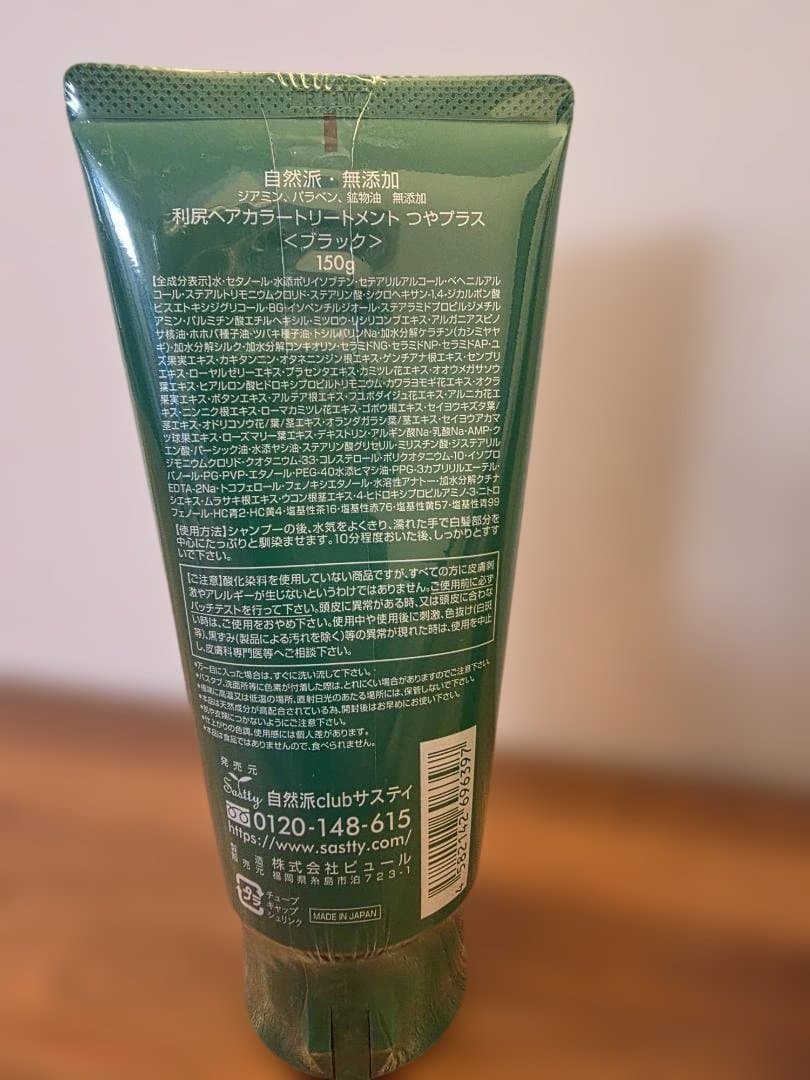 利尻昆布 つやプラス 白髪用ヘアカラートリートメント ブラック 3本セット