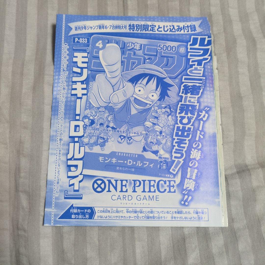 ワンピースカード ルフィ：週刊少年ジャンプ付録 P-033 未開封1パック