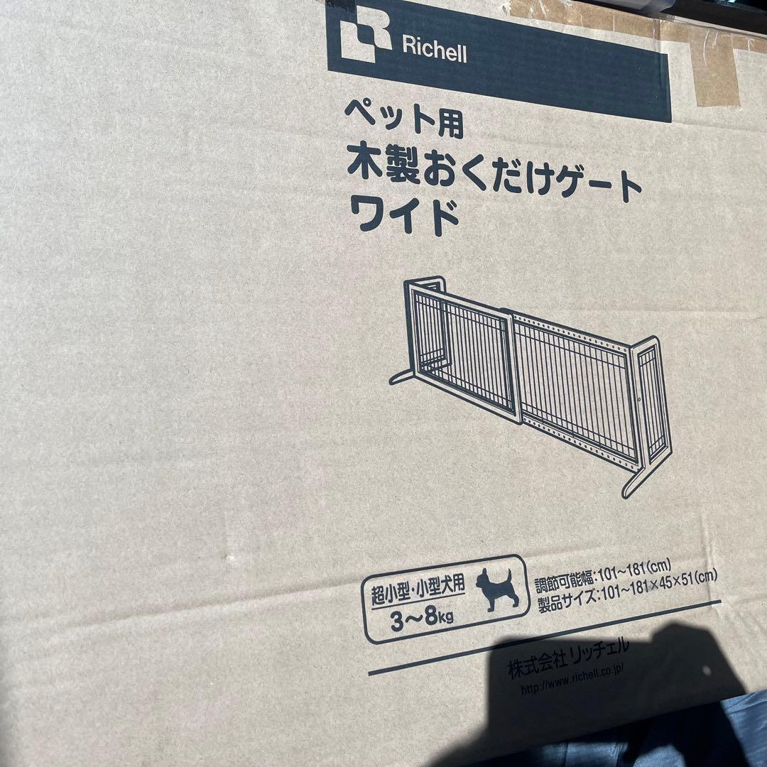 Richell ペット用木製おくだけゲート ワイド　赤ちゃん　幼児　侵入禁止