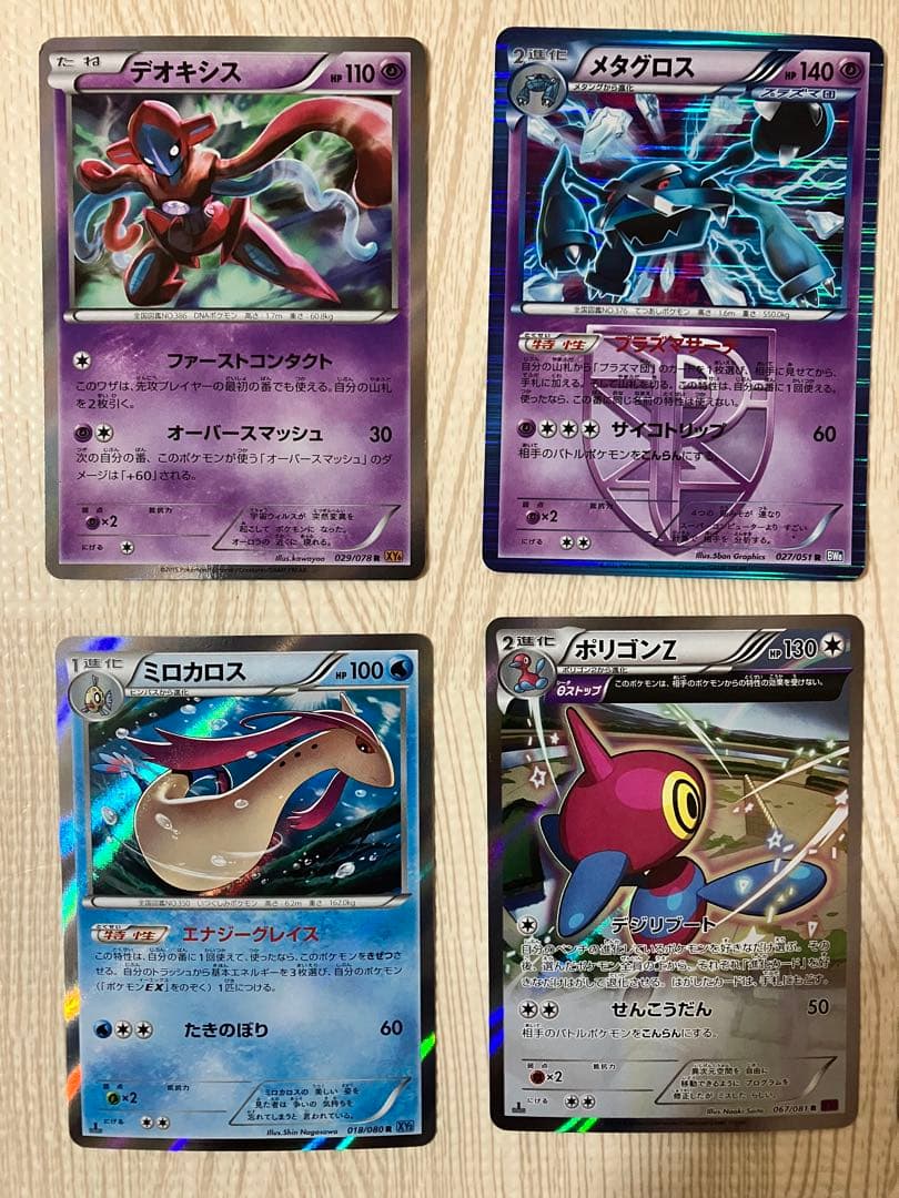 ポケモンカード　ＥＸセット デオキシス メタグロス ミロカロス　ゼルネアス　等