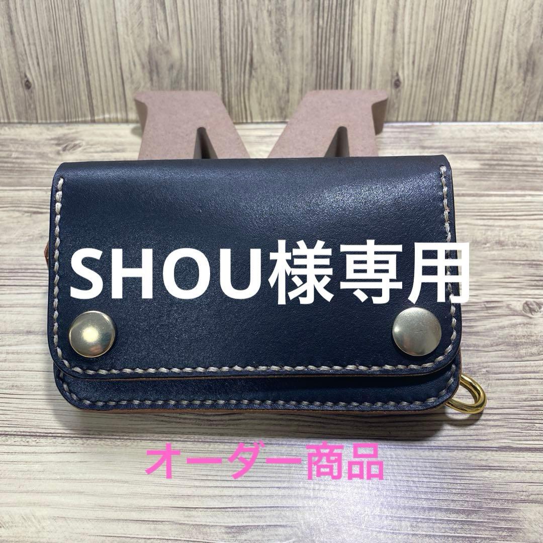 【SHOU様】専用ミドルトラッカーウォレット2丘染め（茶芯）オーダー