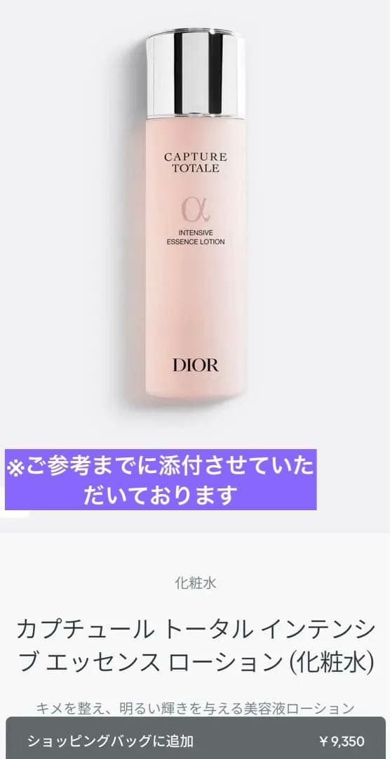 Dior Capture Totale トライアルセット巾着付き新品未使用