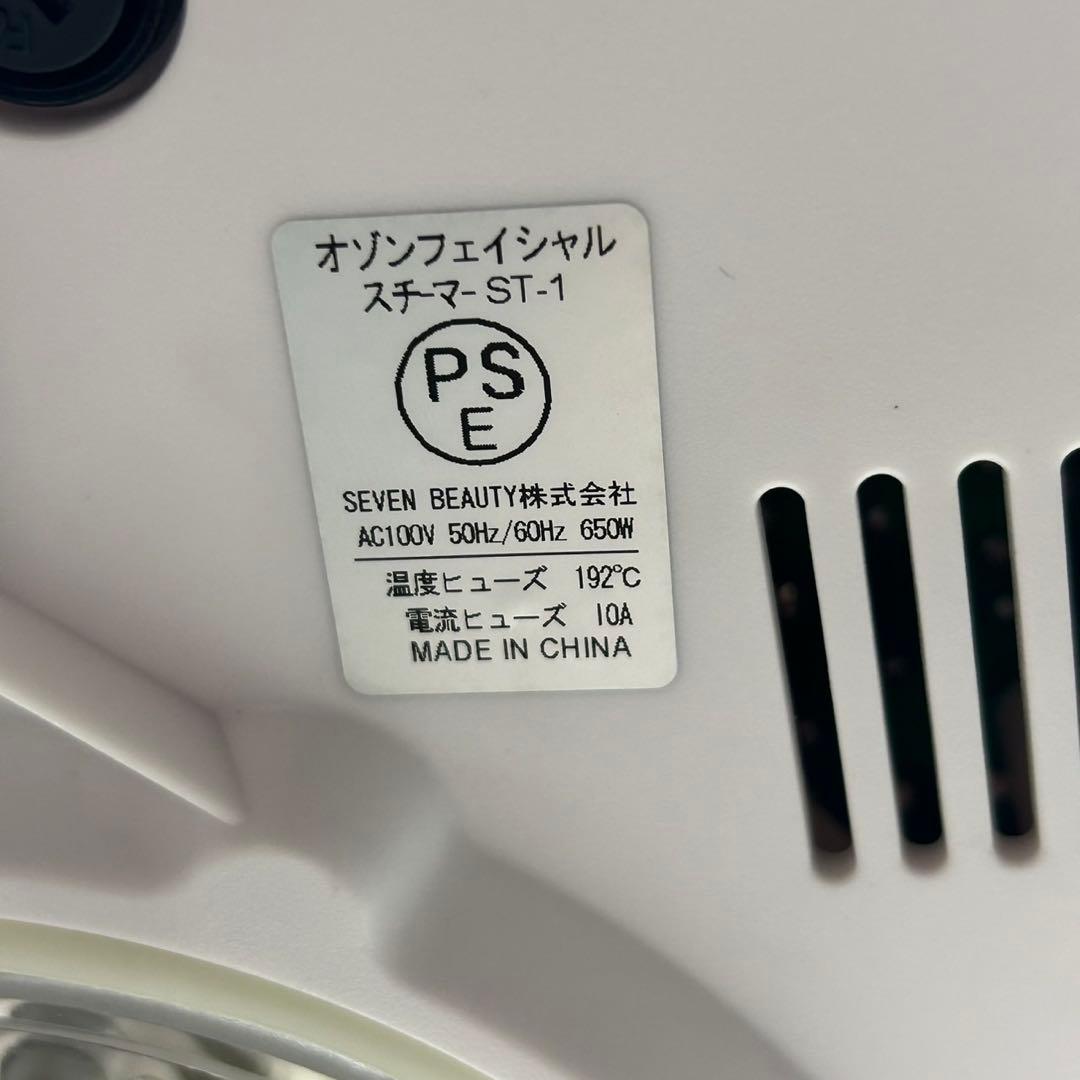 ETBELLA オゾンフェイシャルスチーマー ST-1 業務用 d5485