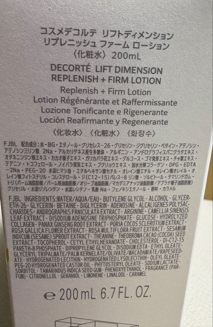 DECORTE リフトディメンション プランプ・ファーム セット