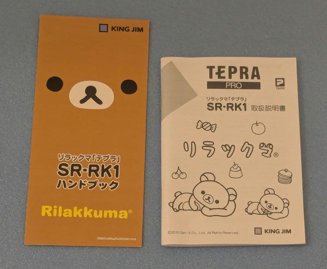 中古正常動作品 キングジム リラックマテプラ（SR-RK1）