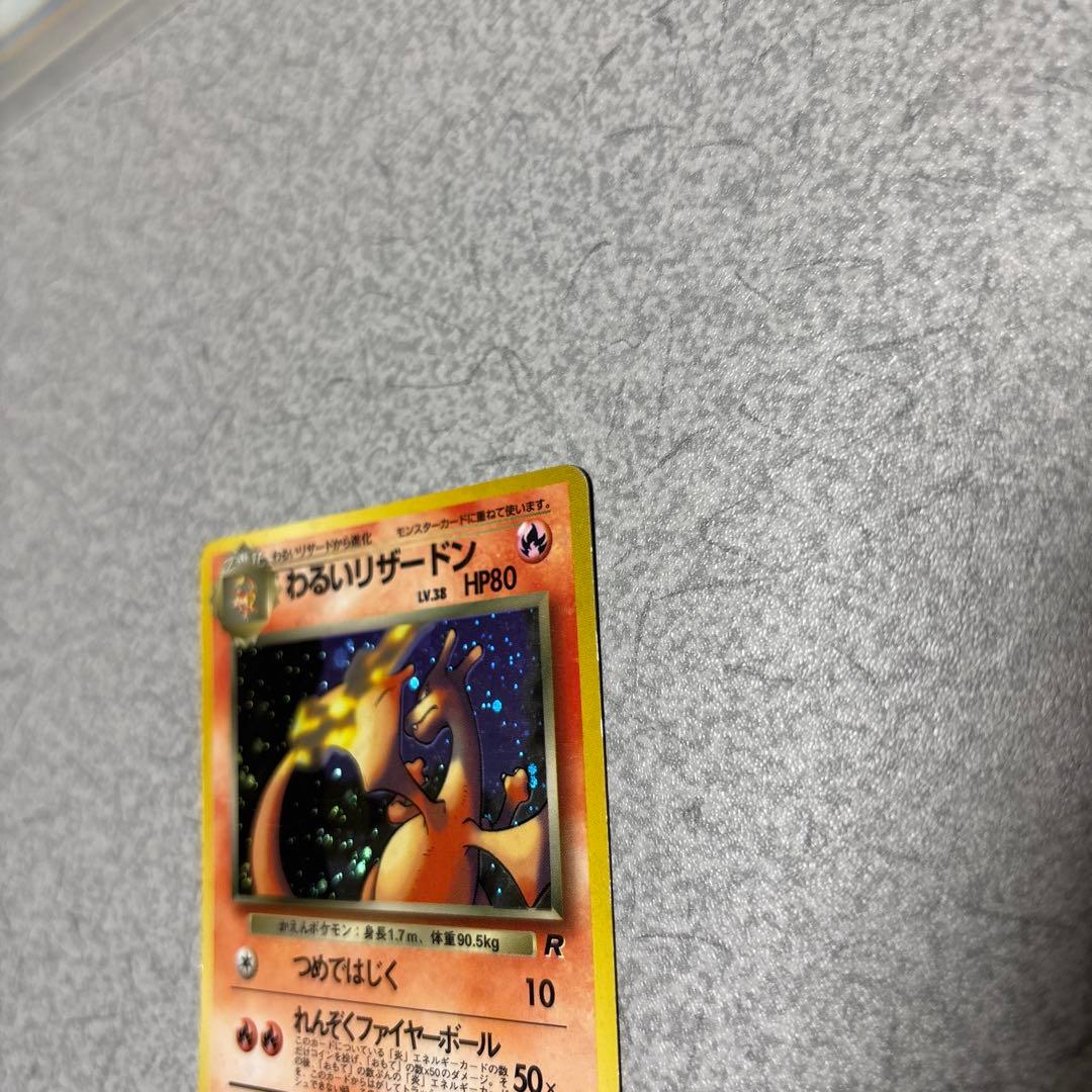 ポケモンカード 旧裏 わるいリザードン
