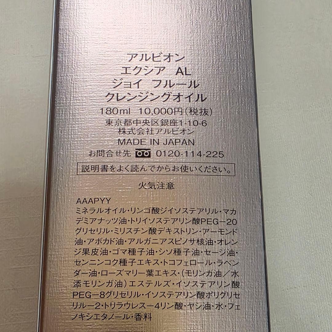 【新品未使用】エクシア クレンジングオイル