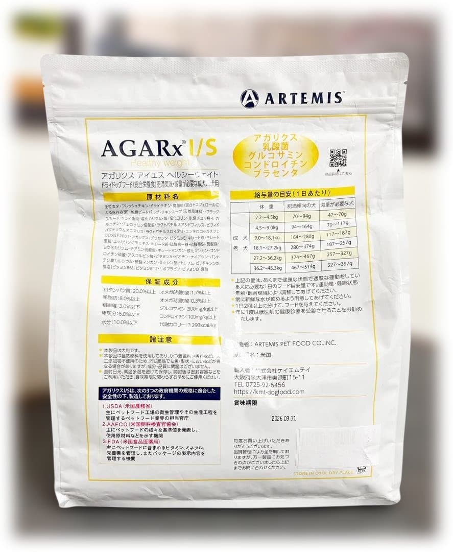 未開封 ARTEMIS アガリクスI/S ヘルシーウェイト 3kg×2袋セット④
