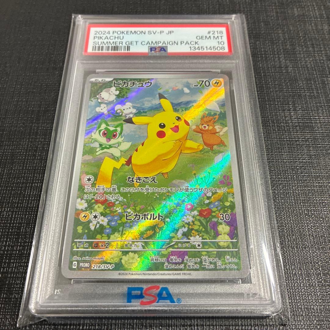 【PSA10】ピカチュウ P [SV-P 218](「ポケカの夏がキタ