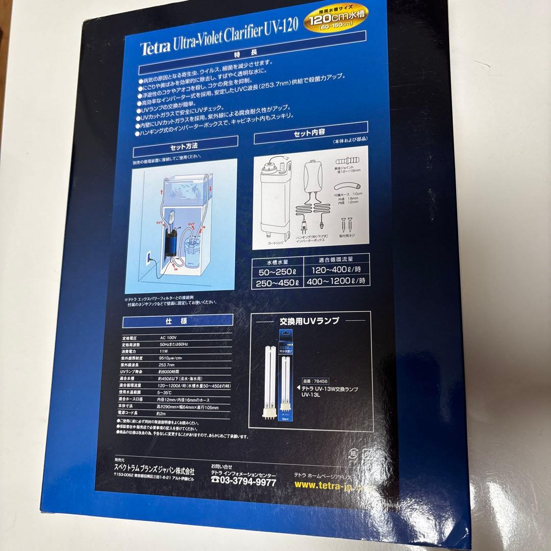 水槽 Tetra Ultra-Violet Clarifier UV-120