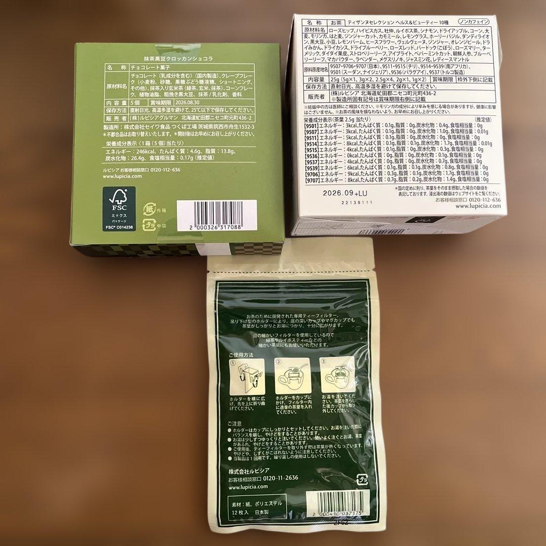 LUPICIA ギフトセット　ティーバッグ&お菓子バラエティ10点セット湘南限定