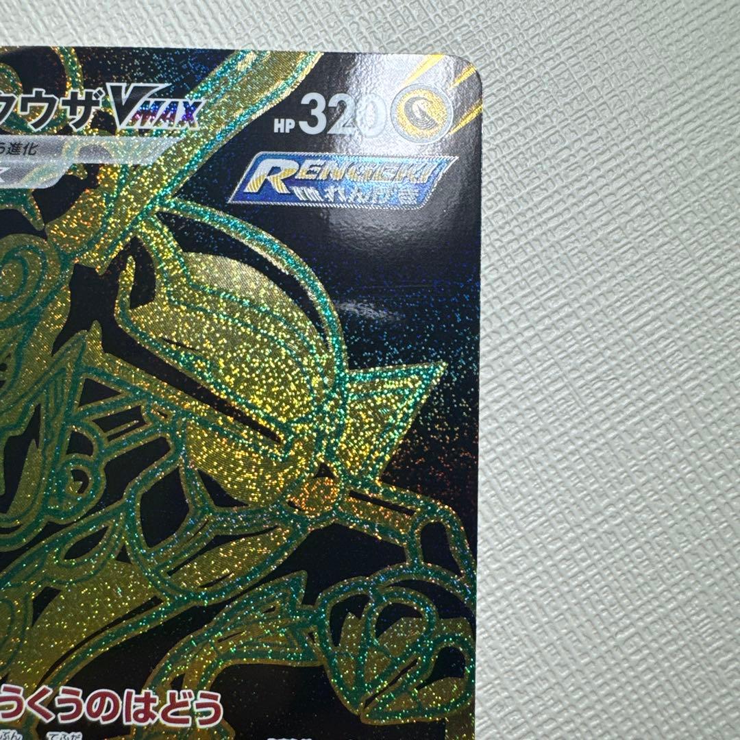 【美品 センタリング良好】レックウザVMAX UR 284/184
