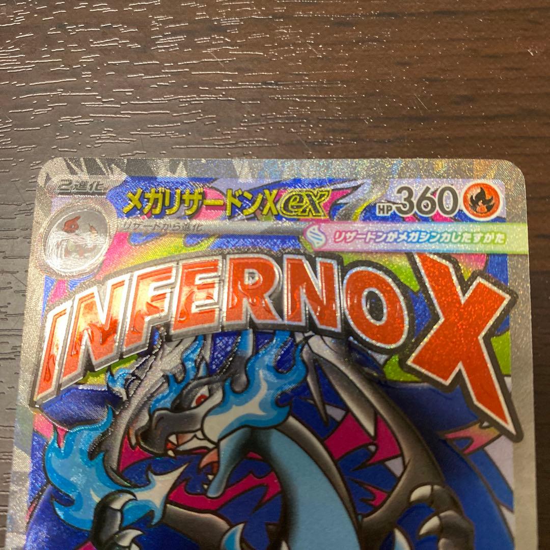 エラーメガリザードンXex MA 223/193 MEGA ハイクラスパック