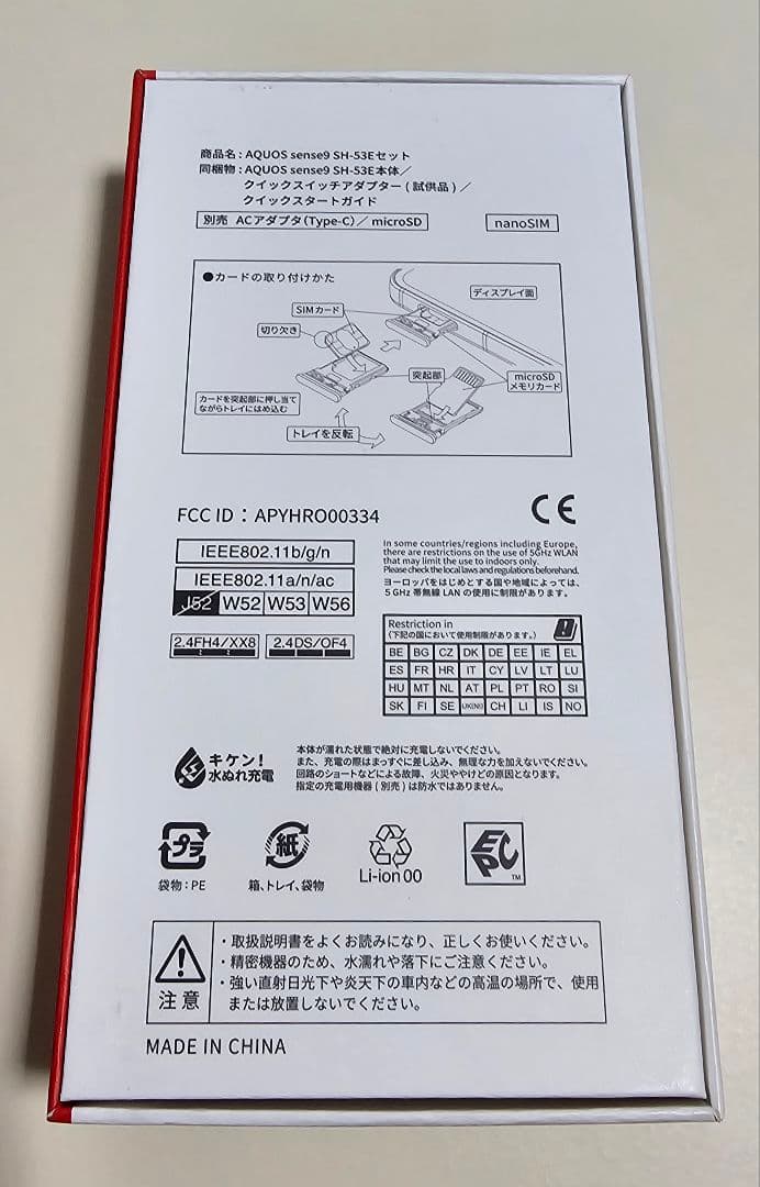 AQUOS sense9 SH-53E ホワイト 6GB＋128GB ★8969