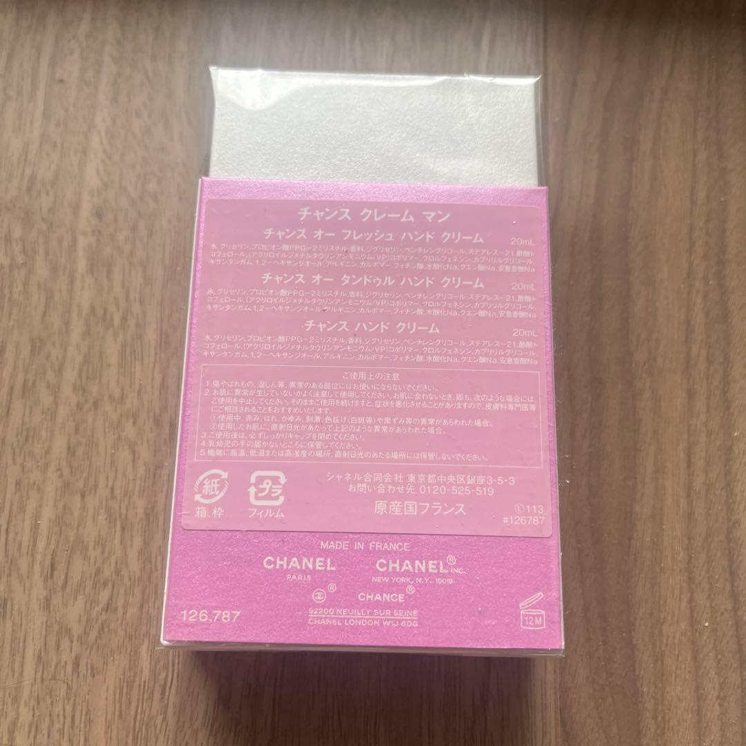 新品未使用　CHANEL CHANCE ハンドクリーム 3本セット