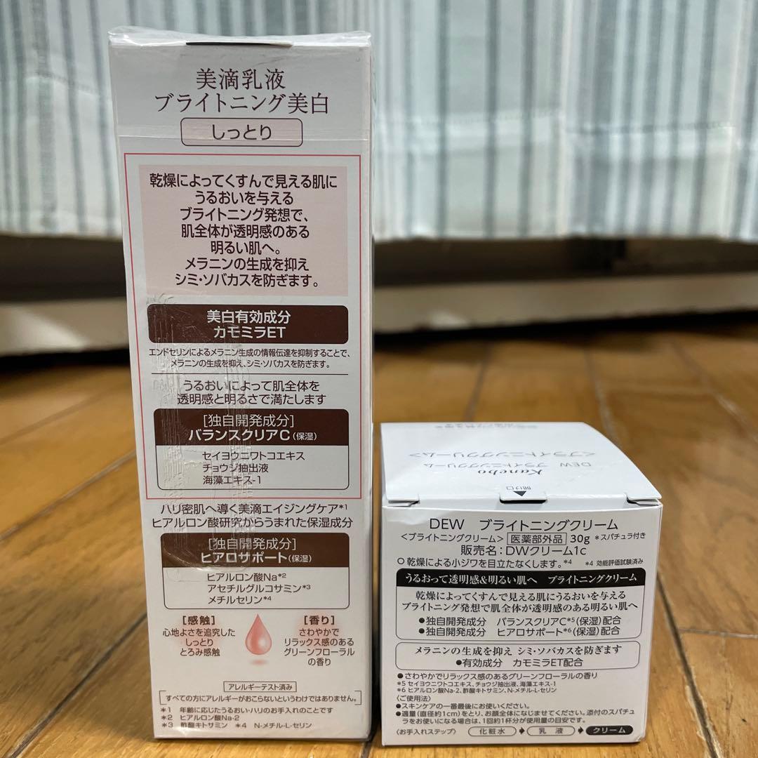Dew ブライトニング美滴乳液100ml ＆ブライトニングクリーム 30g