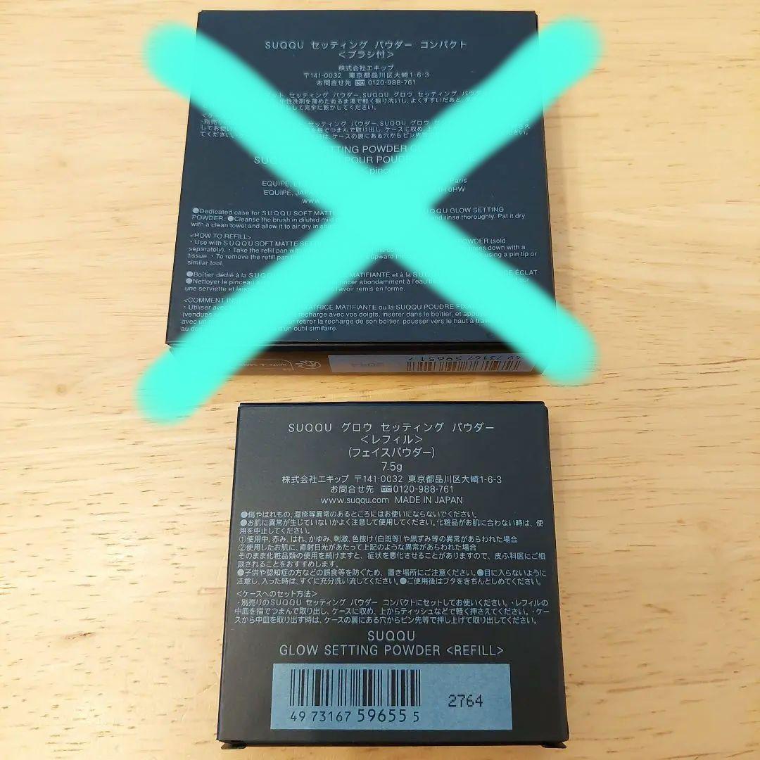 SUQQUグロウセッティングパウダー収納袋ブラシ付スックプレストパウダー