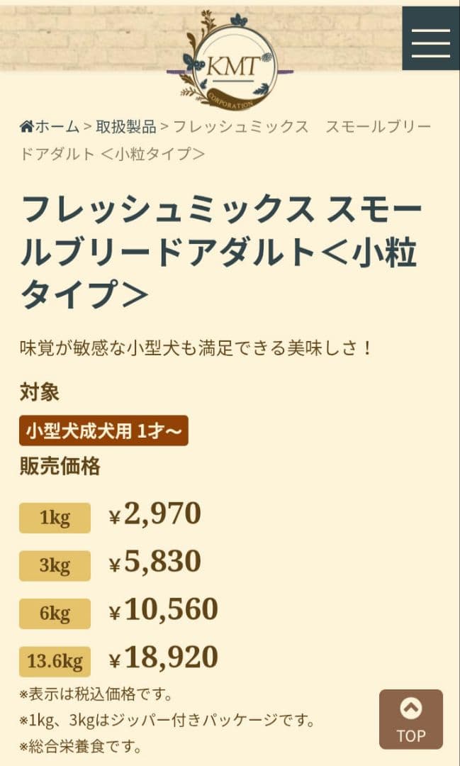 アーテミス フレッシュミックス スモールブリードアダルト １３.６kg