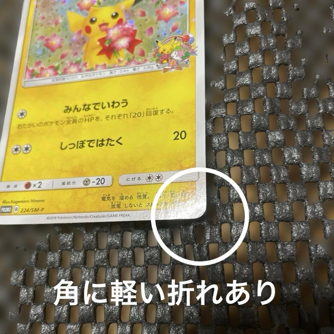 N*Y様 ピカチュウ ポケモンセンター20周年記念キャンペーン PROMO SM