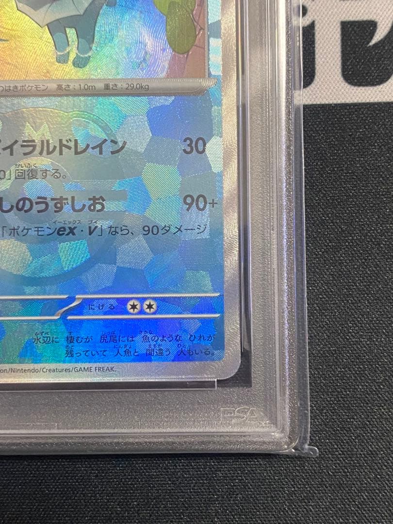 【PSA10】ポケモンカード シャワーズ マスターボール テラスタルフェスex