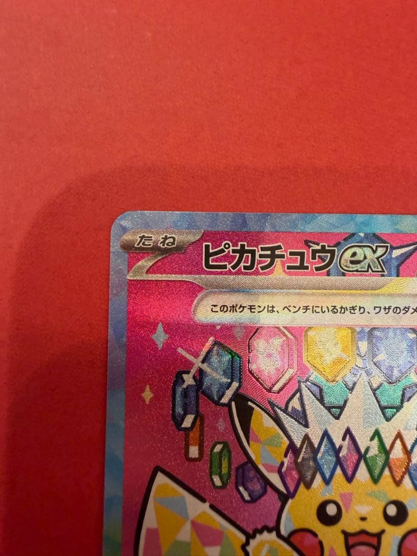 ピカチュウex SAR