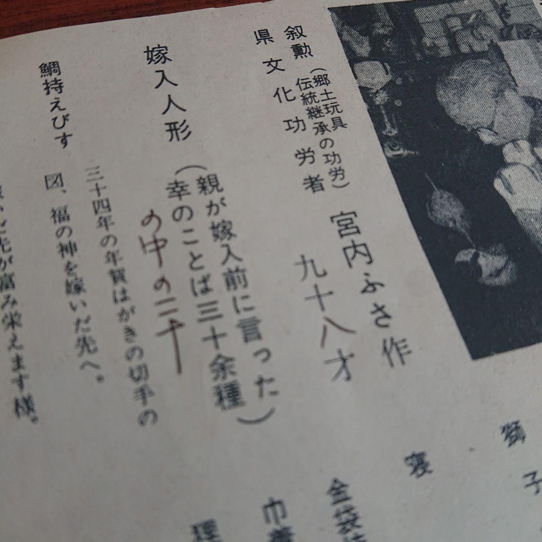 宮内ふさ つまみ人形 郷土玩具 高松張子 嫁入り人形