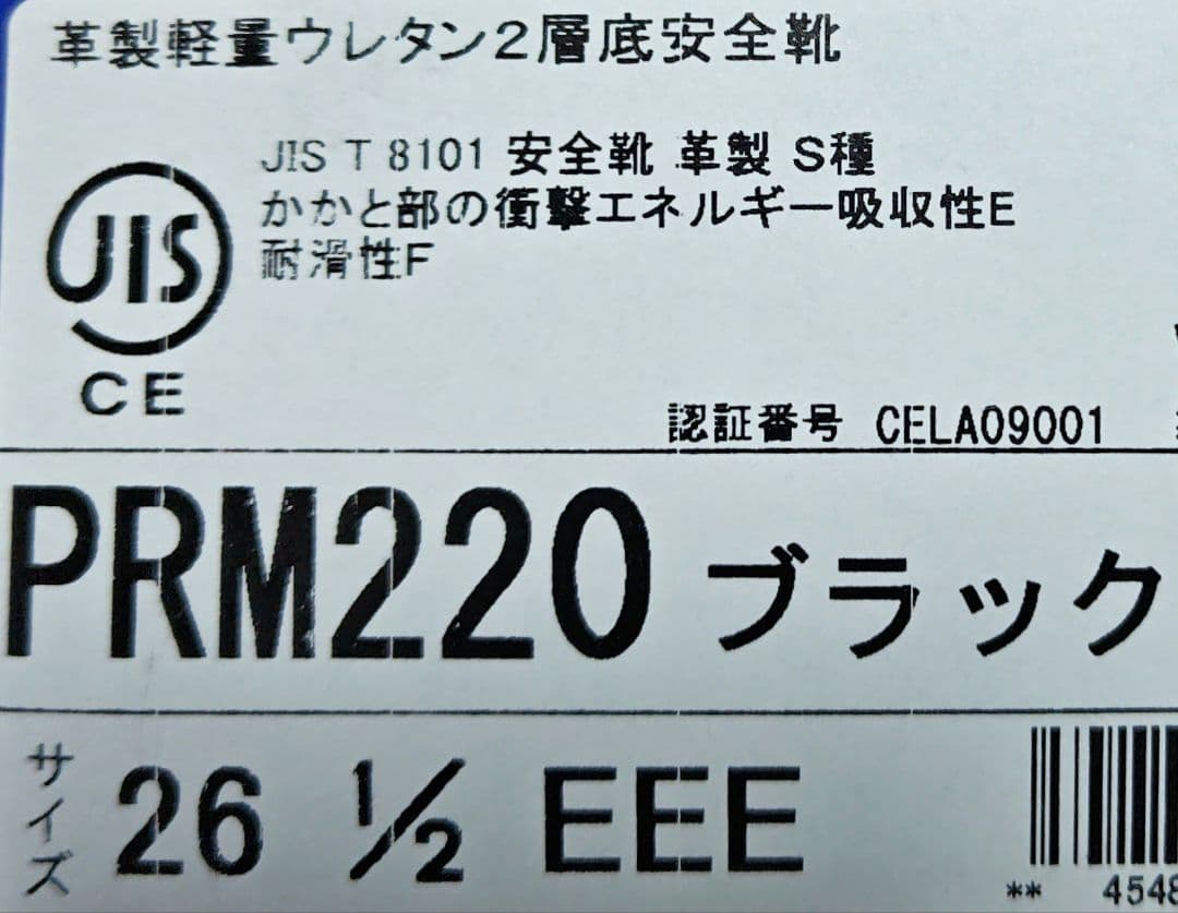 26.5cm ミドリ安全 安全靴 JIS規格 ワイド先芯 耐滑 PRM220