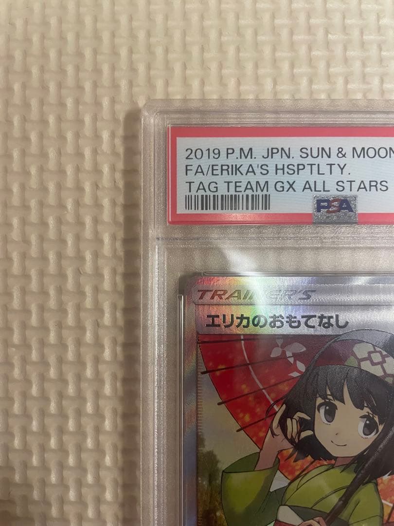 psa10 エリカのおもてなし SR 傘エリカ